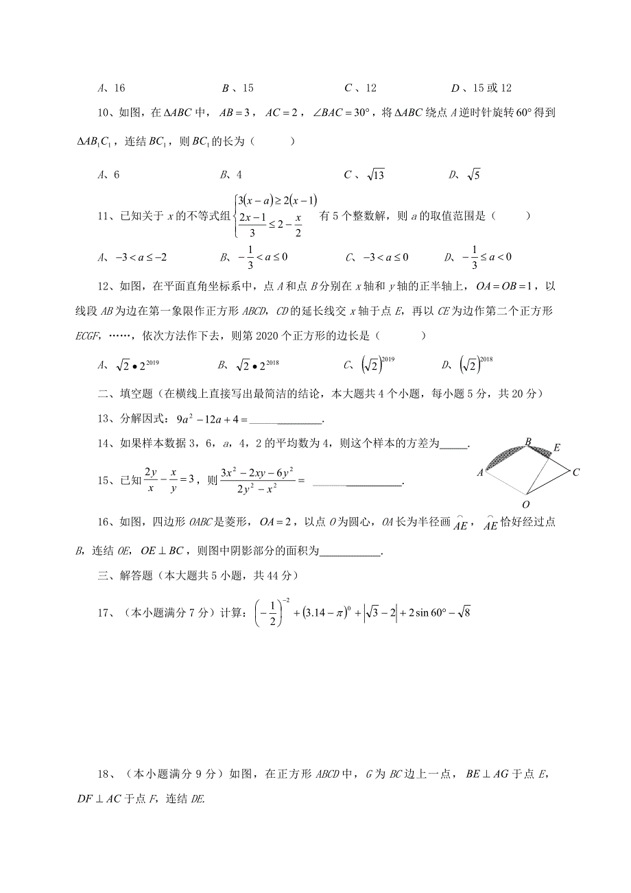 四川省内江市2020届九年级数学毕业会考全真模拟试卷四_第3页