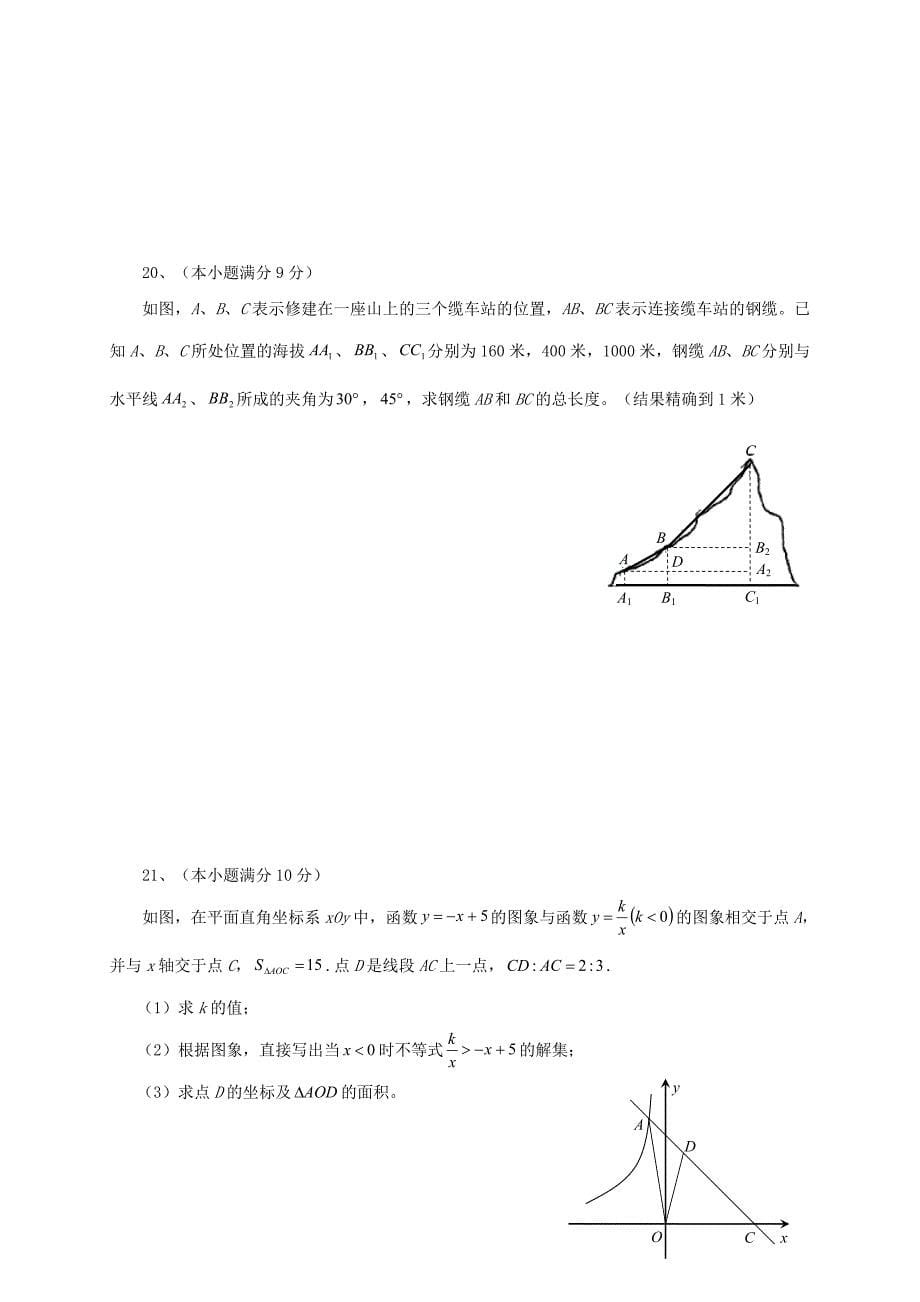 四川省内江市2020届九年级数学毕业会考全真模拟试卷四_第5页