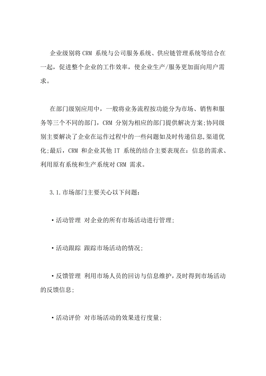 CRM一般系统 管理资料_第4页