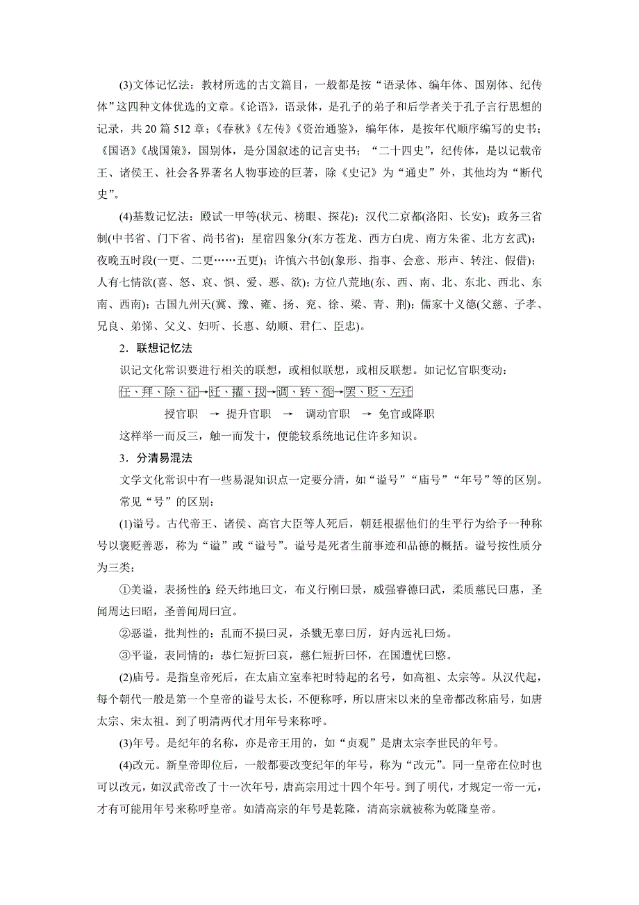 高考语文大一轮江苏专用讲义第三章文言文阅读专题三核心突破三Word含解析_第2页