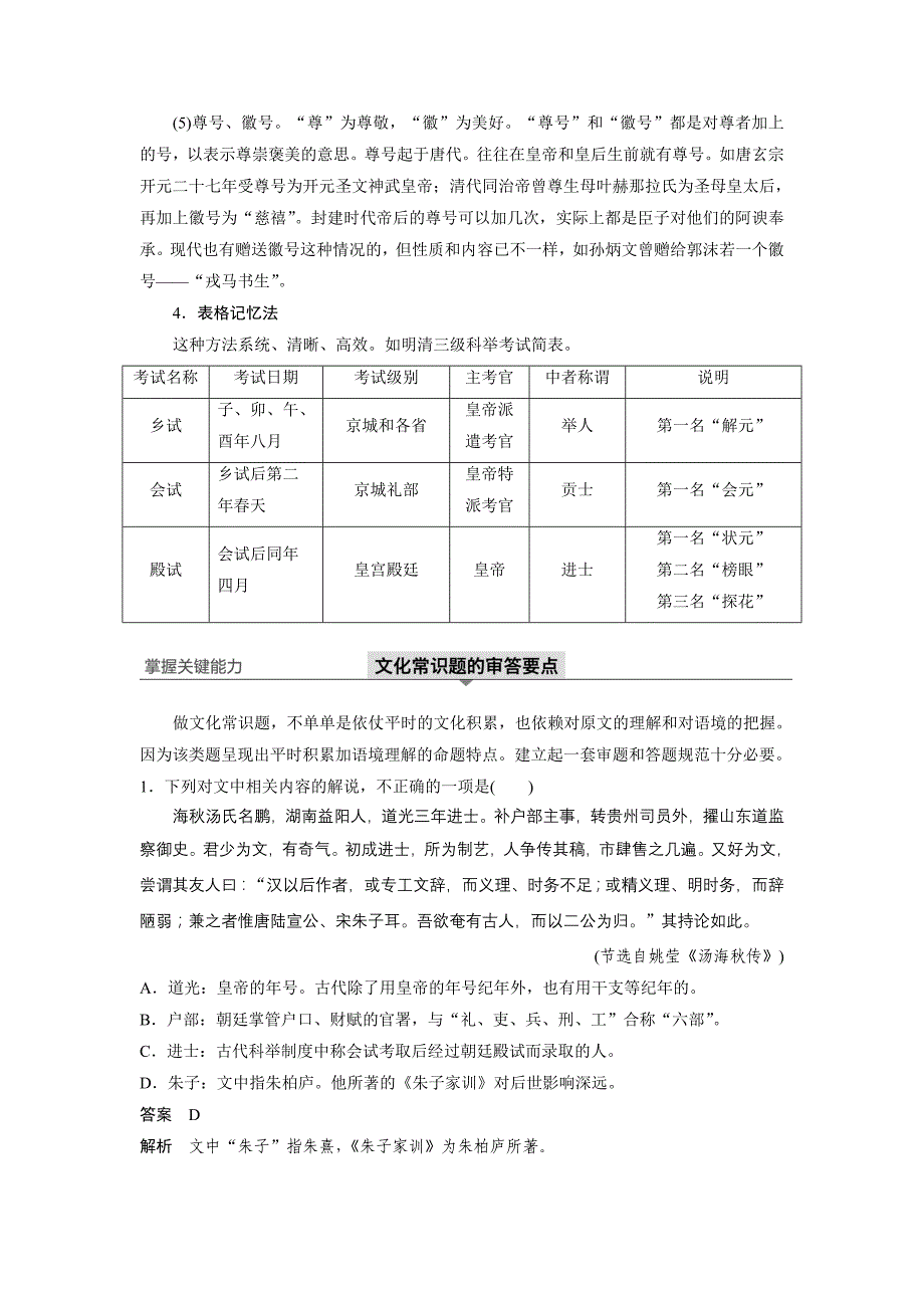 高考语文大一轮江苏专用讲义第三章文言文阅读专题三核心突破三Word含解析_第3页