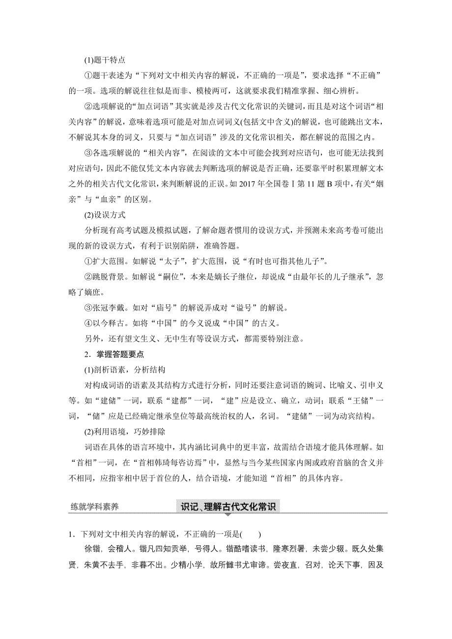 高考语文大一轮江苏专用讲义第三章文言文阅读专题三核心突破三Word含解析_第5页