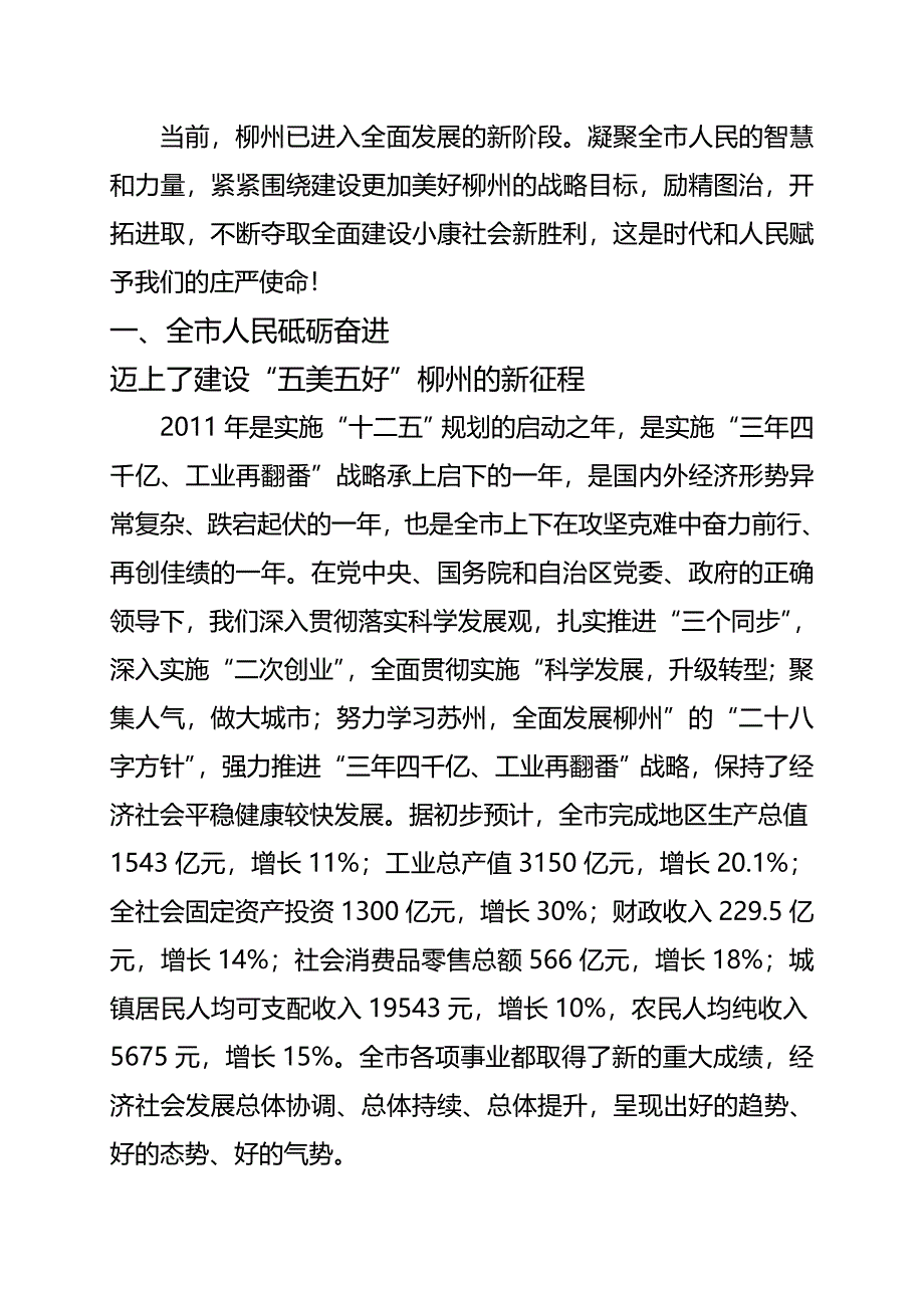 (精编)十一届三次全体扩大会议上的工作报告_第3页