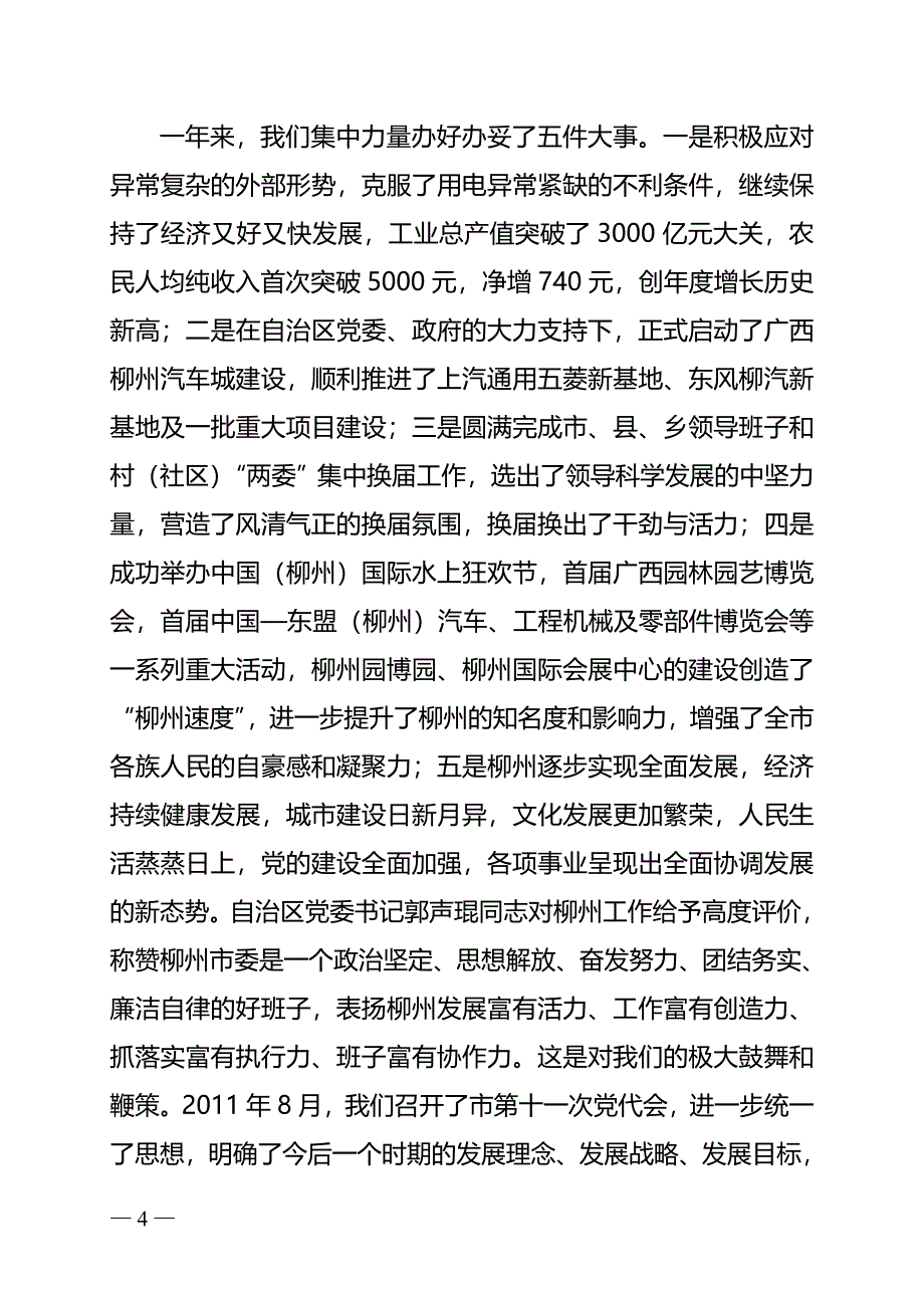 (精编)十一届三次全体扩大会议上的工作报告_第4页