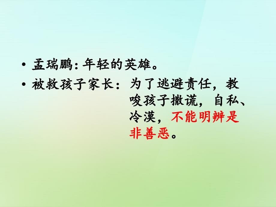 七年级政治下册第十七课第2框面对生活中的是非善恶课件鲁教版.ppt_第3页