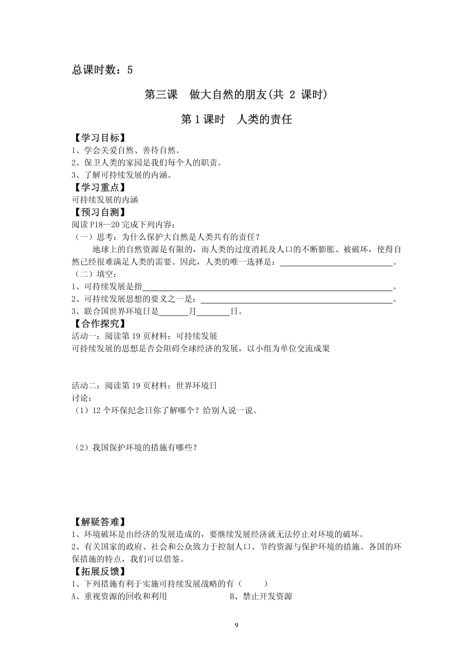 河北省邢台市第七中学八年级政治下册第一单元第3课人类的责任（第1课时）导学案（pdf无答案）教科版.pdf_第1页