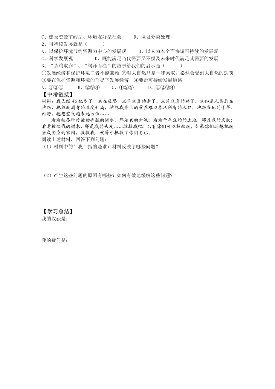 河北省邢台市第七中学八年级政治下册第一单元第3课人类的责任（第1课时）导学案（pdf无答案）教科版.pdf_第2页