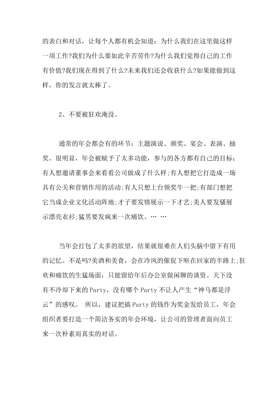 公司年会发言注意事项_第2页