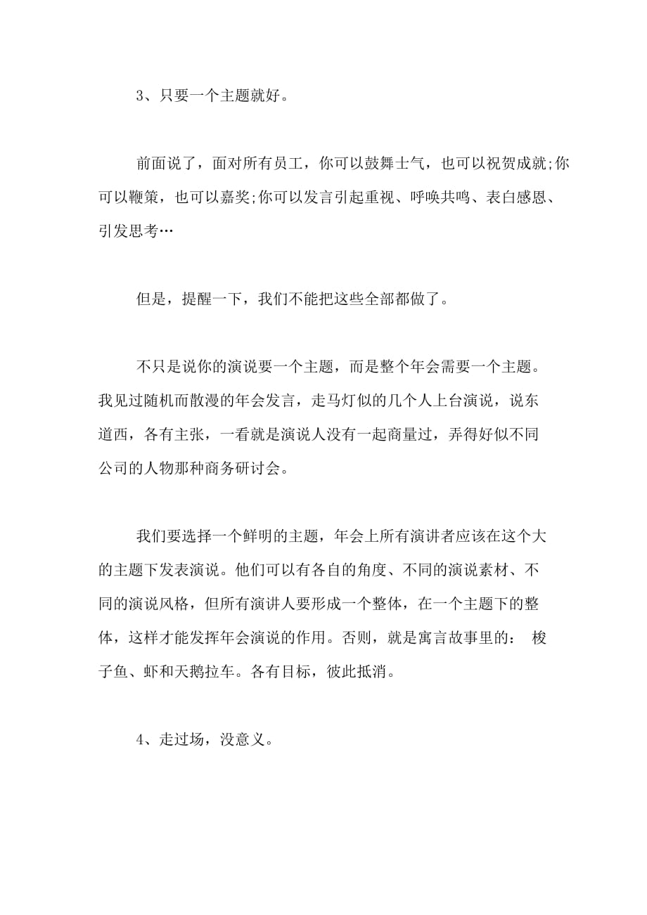 公司年会发言注意事项_第3页