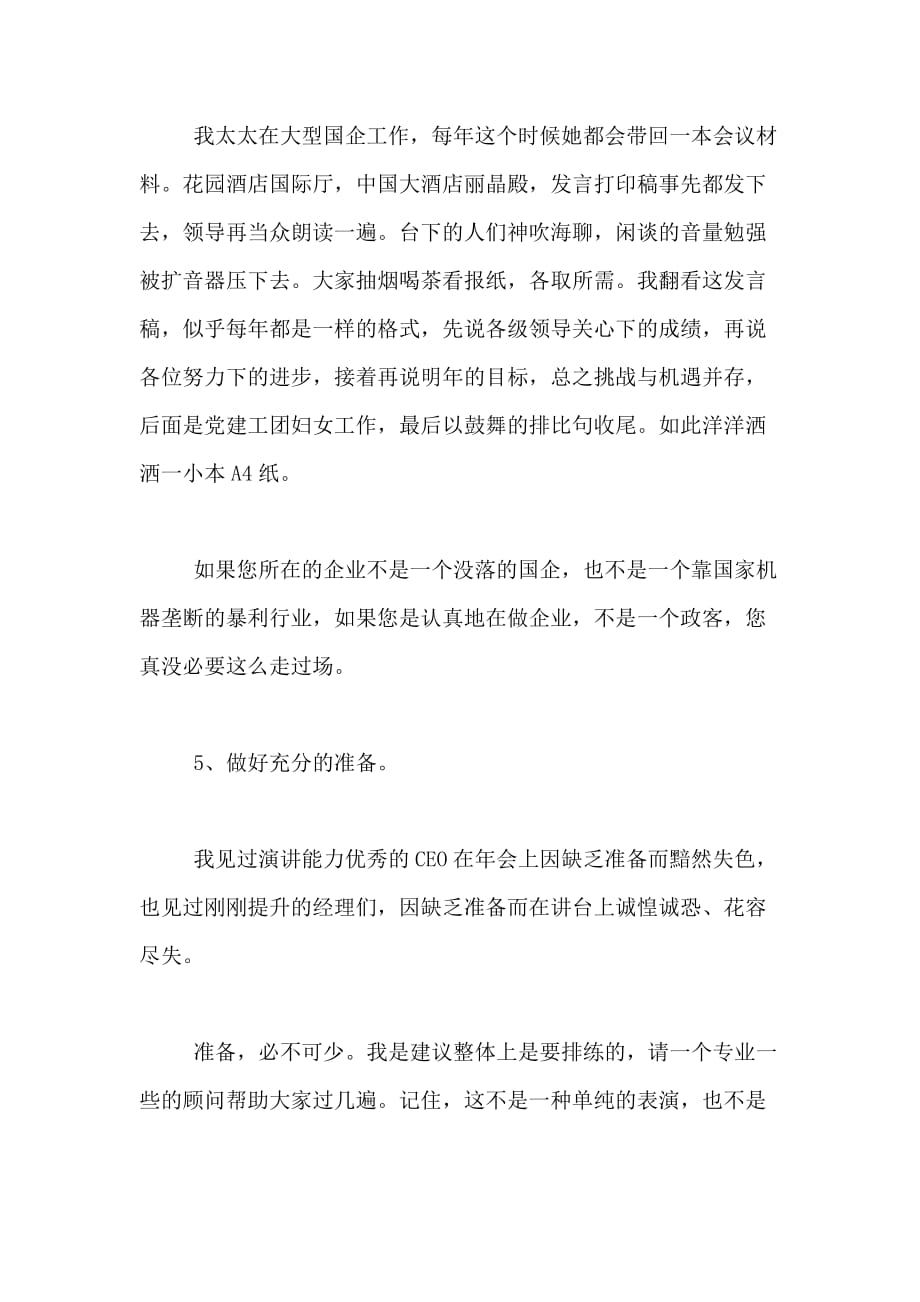 公司年会发言注意事项_第4页