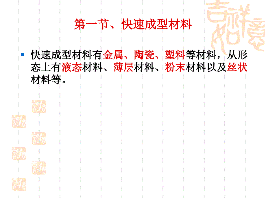 快速成型技术课件-第三章 快速成型材料与设备_第4页