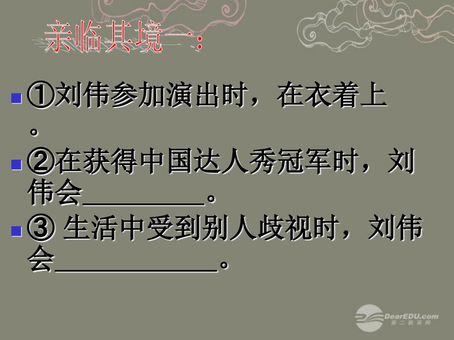 七年级政治上册 第七课第一框做人要自尊课件 鲁教版.ppt_第3页