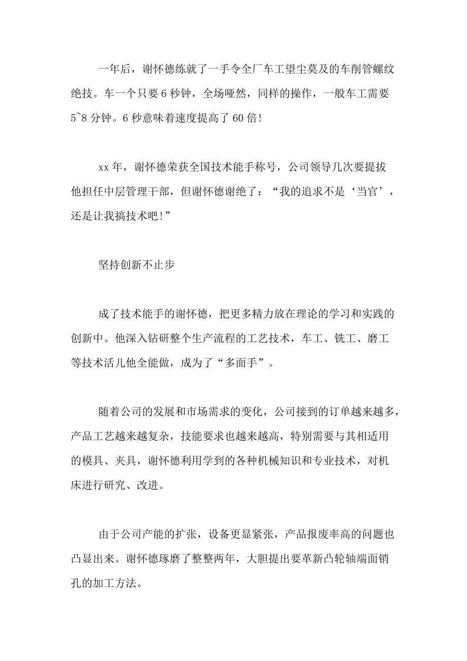 公司段长先进事迹材料_第2页