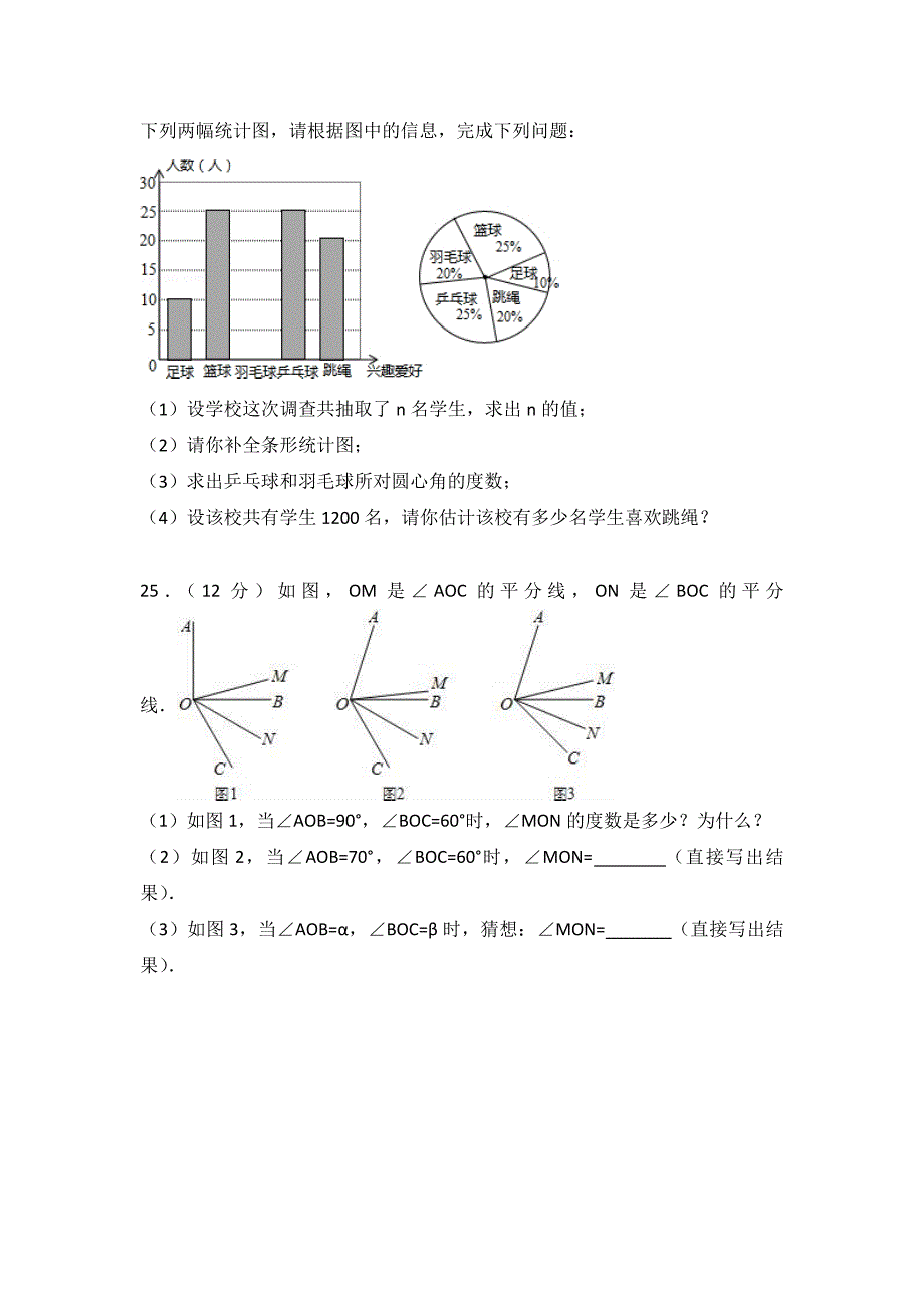 北师大版七年级数学上册期末测试卷(2)【含解析】_第4页