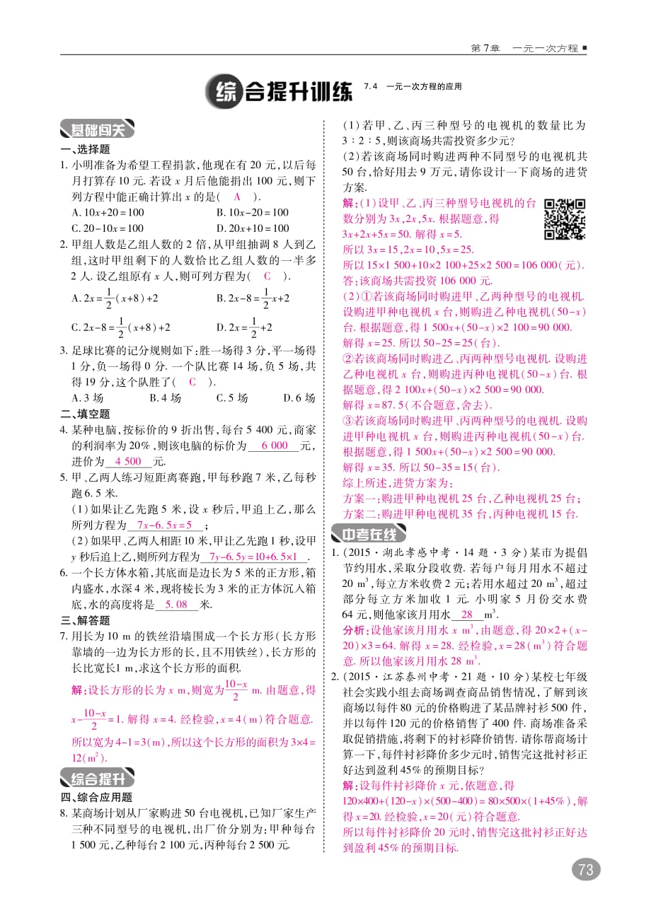 2017_2018学年七年级数学上册7.4一元一次方程的应用练习（pdf）（新版）青岛版.pdf_第4页