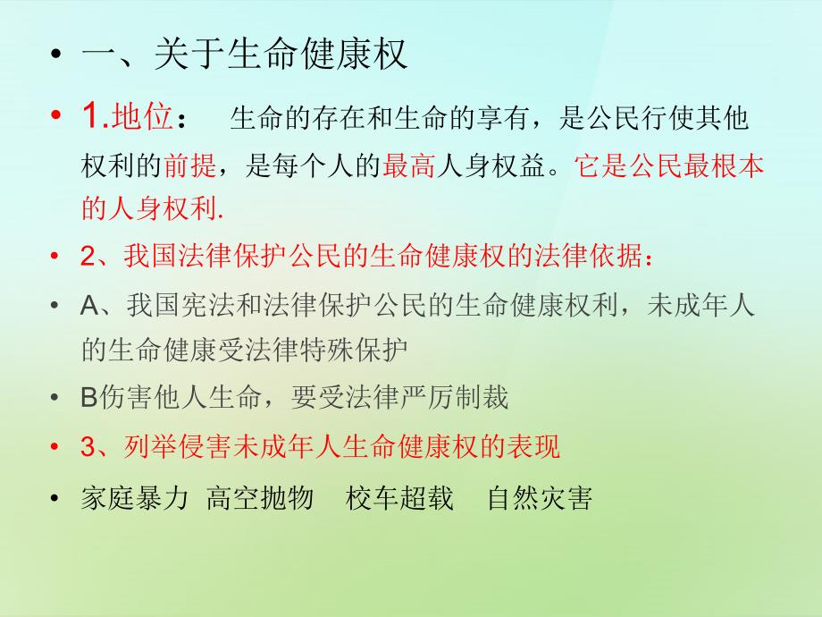 八年级政治下册第六单元我们的人身权利课件粤教版.ppt_第3页