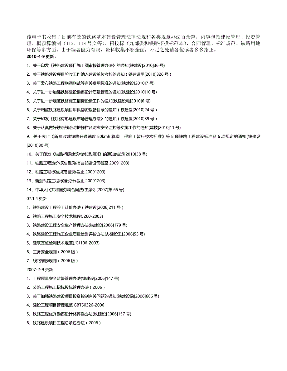 (精编)铁路文件目录及竣工验收管理办法_第2页