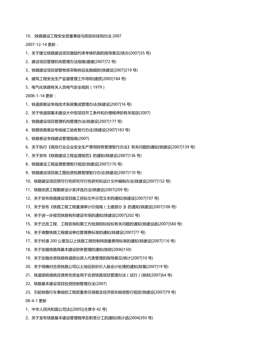 (精编)铁路文件目录及竣工验收管理办法_第4页