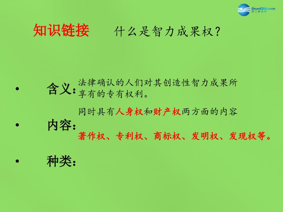 九年级政治全册 7.2 保护智力成果权课件 苏教版.ppt_第3页