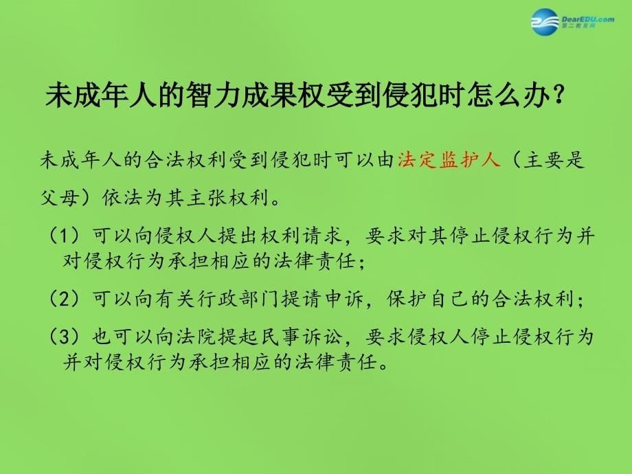 九年级政治全册 7.2 保护智力成果权课件 苏教版.ppt_第5页