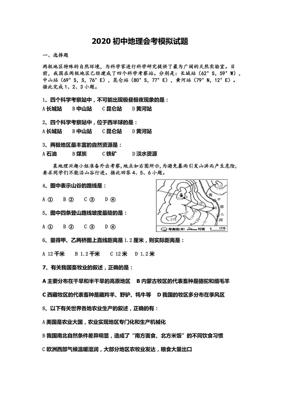 【精编】2020初中地理中考试卷_第1页