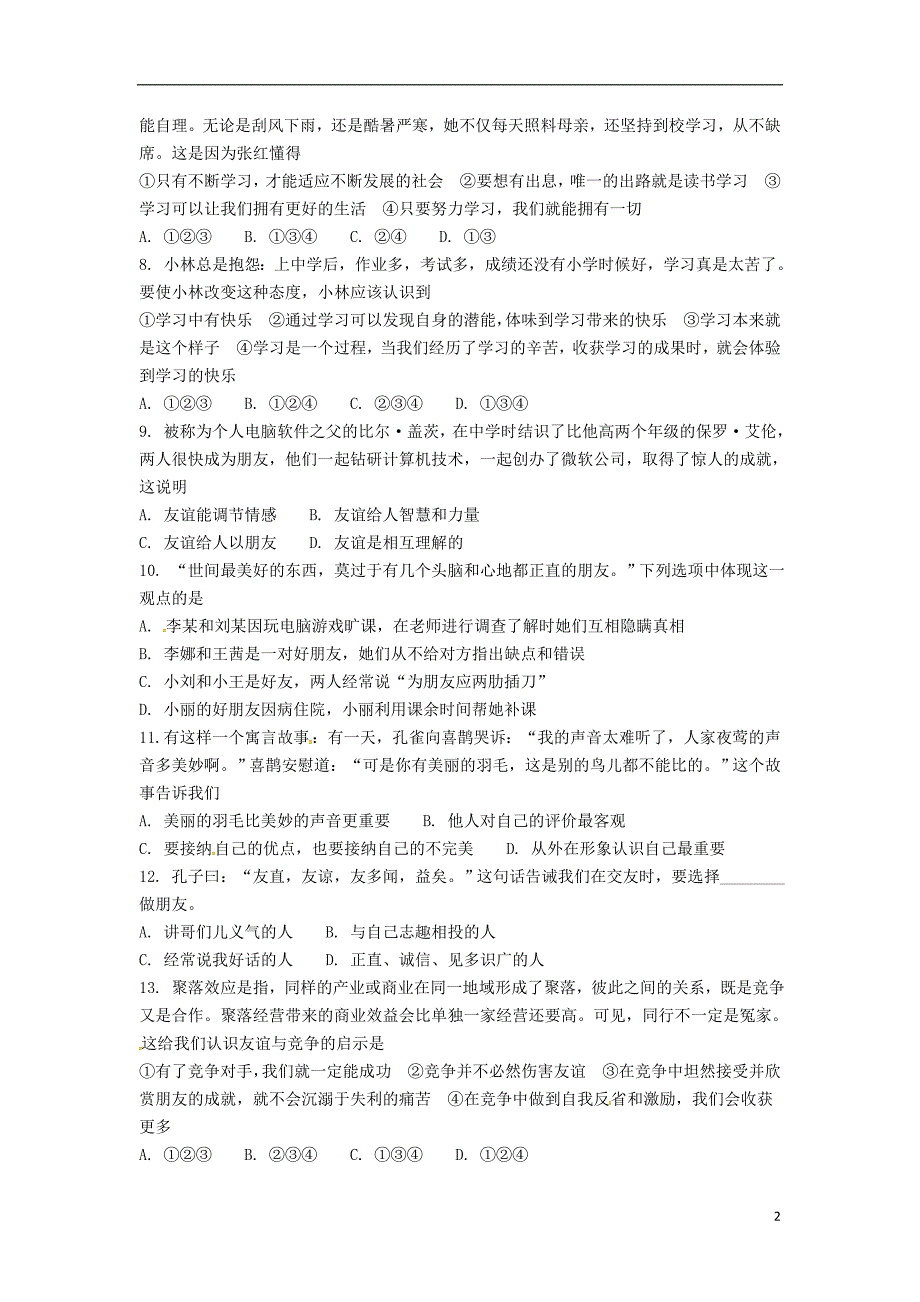 江苏省启东市2017_2018年七年级道德与法治上学期期中试题新人教版 (2).doc_第2页