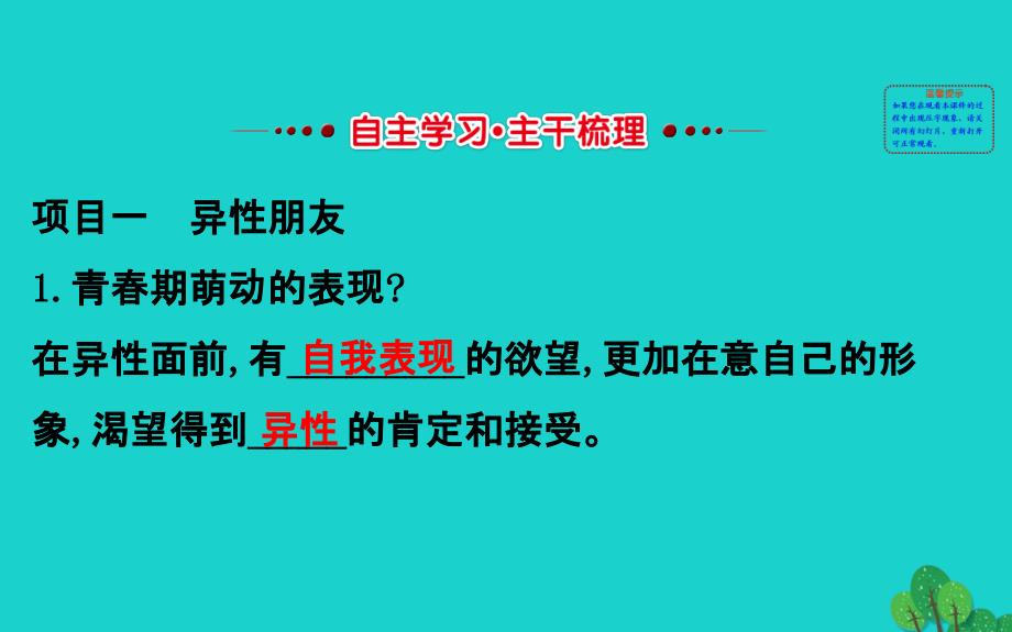 2019版七年级道德与法治下册第一单元青春时光第二课青春的心弦第2框青春萌动习题课件新人教版20200304117.ppt_第3页