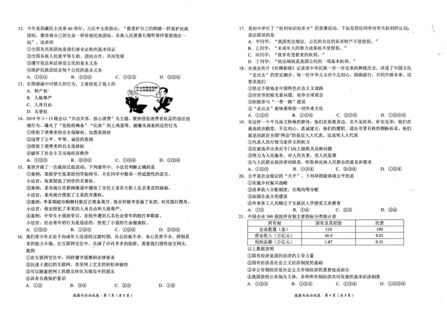 昆明市官渡区初中学业水平第一次模拟考试道德与法治试卷.pdf_第2页