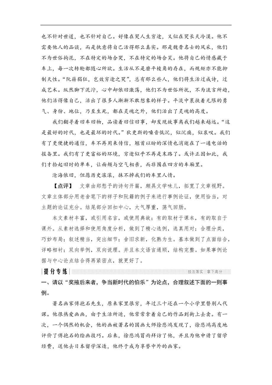 高考语文二轮培优江苏专用文档第四部分写作技法提分点30Word含答案_第5页