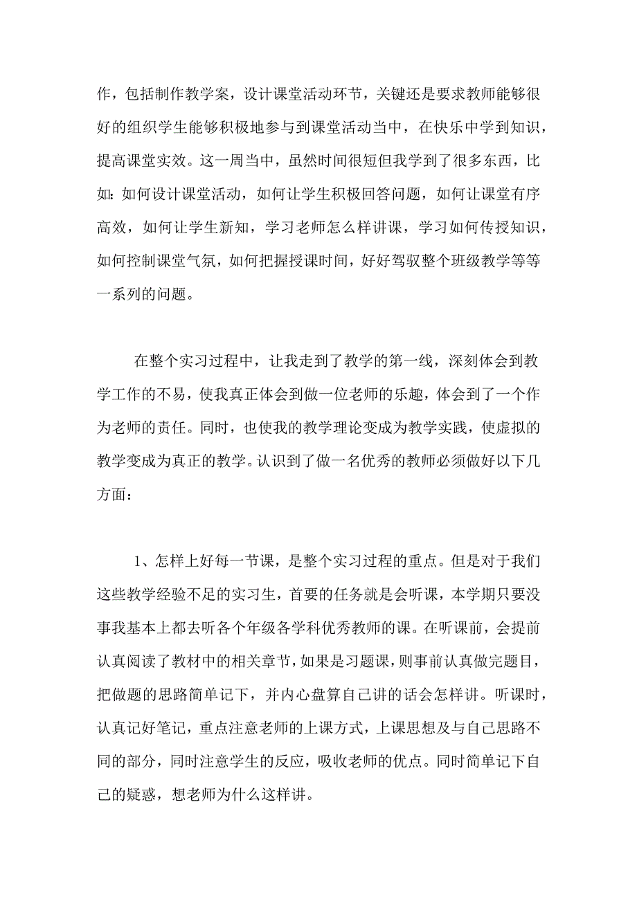 实习生个人的总结范文_第3页