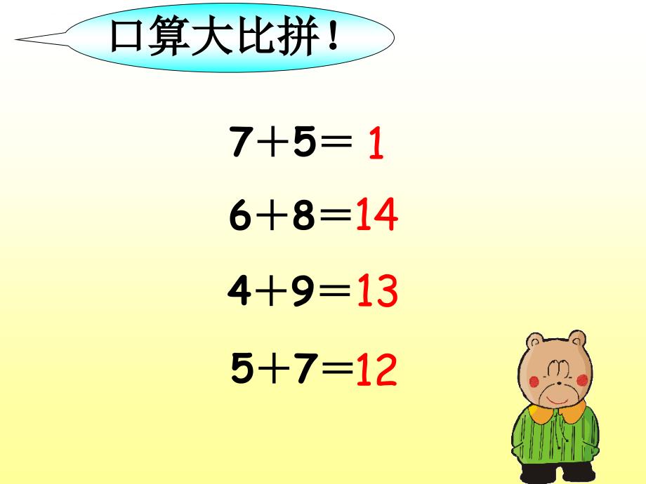 人教版一年级下册两位数加一位数进位加法_课件_第3页