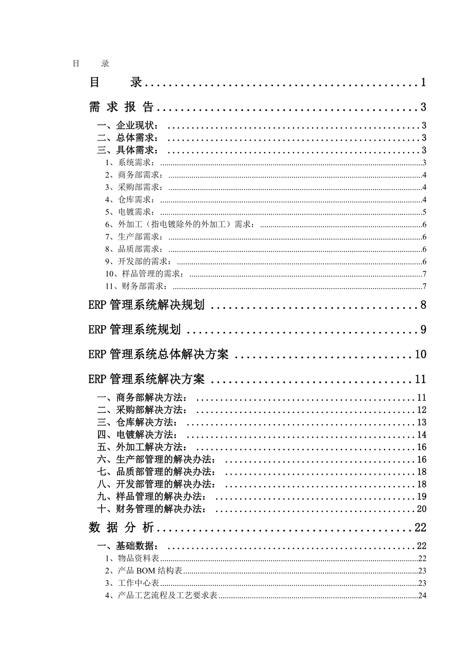 [精品]ERP管理系统的解决方案_第2页