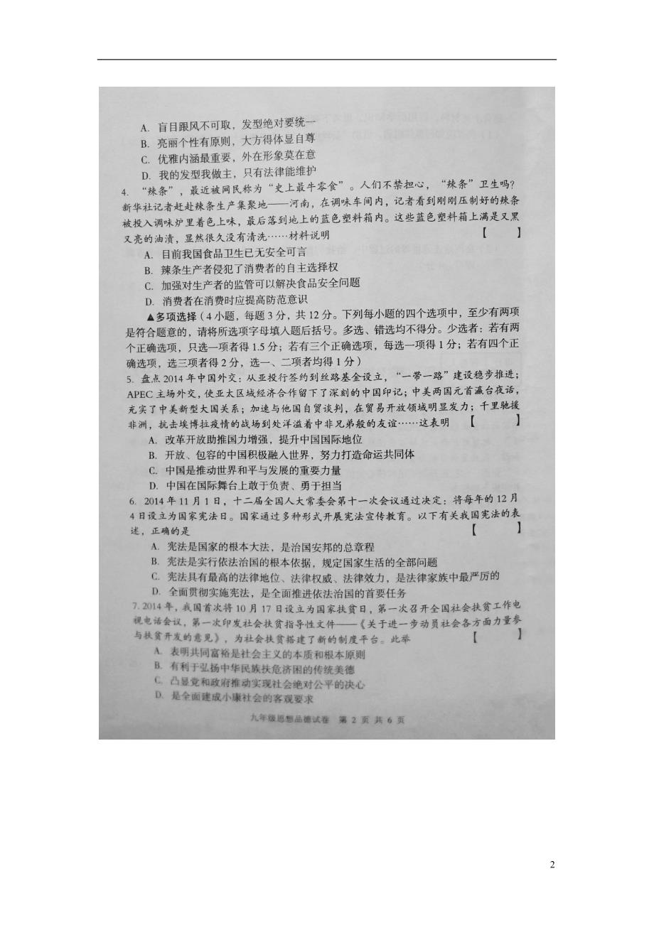 河南省安阳市2015届九年级政治中招模拟考试试题（二）（扫描版）.doc_第2页