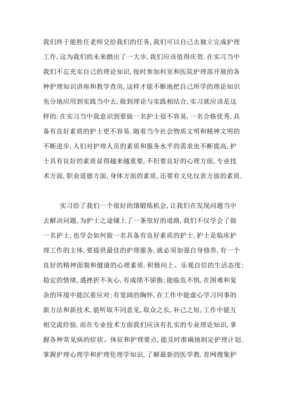 XX年顶岗实习总结2000字_第3页