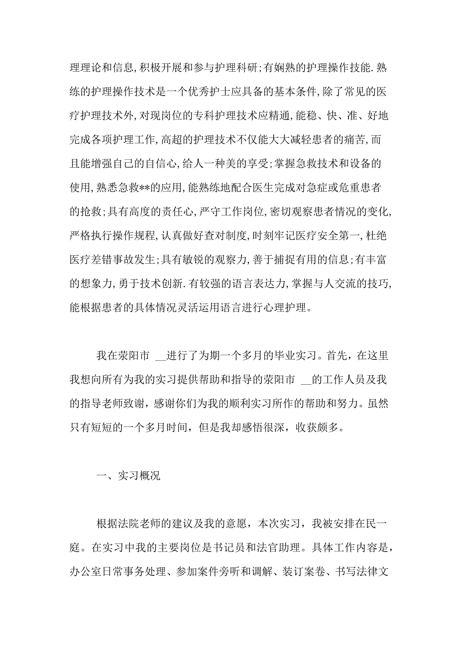 XX年顶岗实习总结2000字_第4页