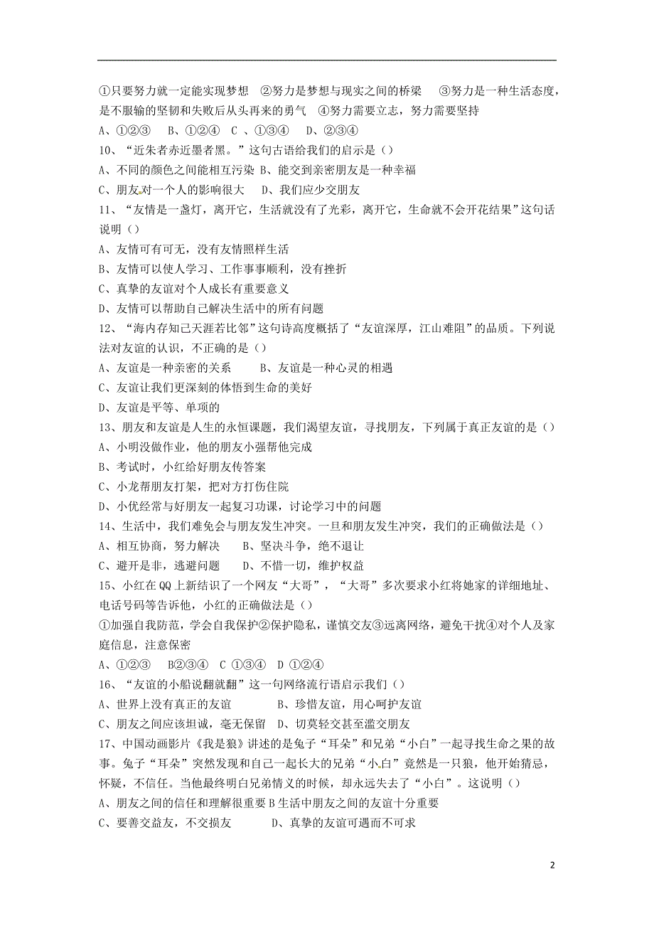 湖南省耒阳市2017_2018学年七年级政治上学期第二次段考试题新人教版 (2).doc_第2页