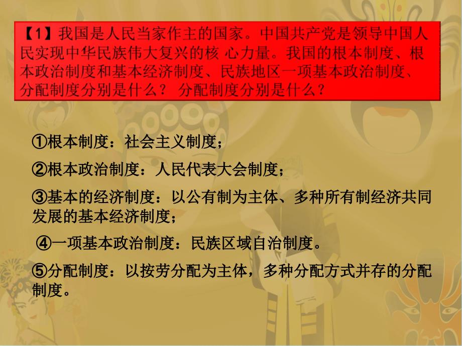 2011中考热点系列 专题一 九十年风雨 九十载辉煌.ppt_第3页