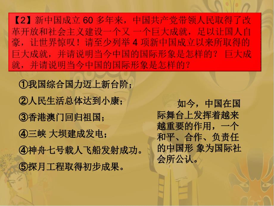 2011中考热点系列 专题一 九十年风雨 九十载辉煌.ppt_第4页