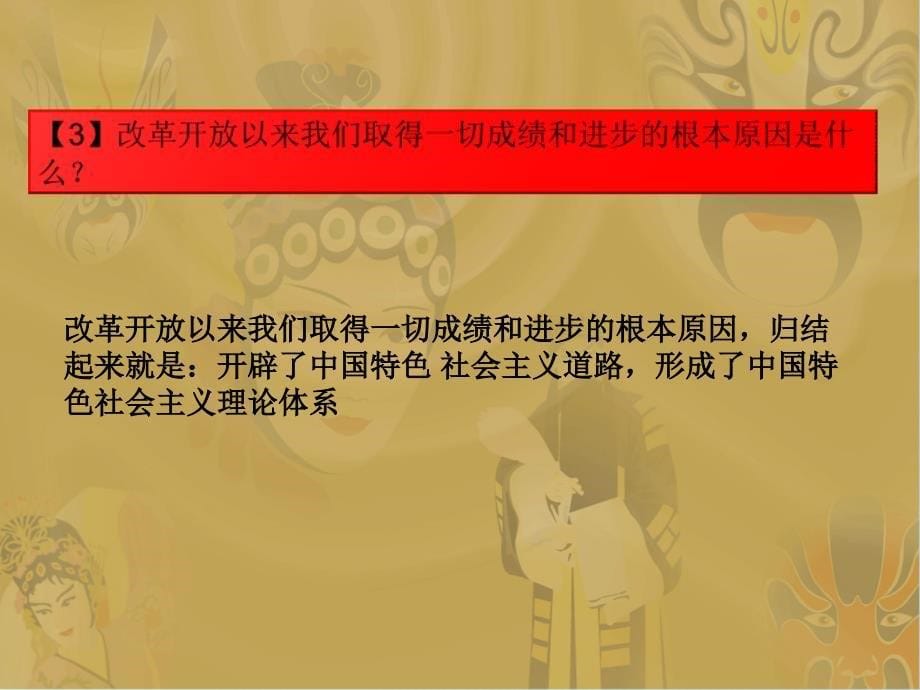 2011中考热点系列 专题一 九十年风雨 九十载辉煌.ppt_第5页