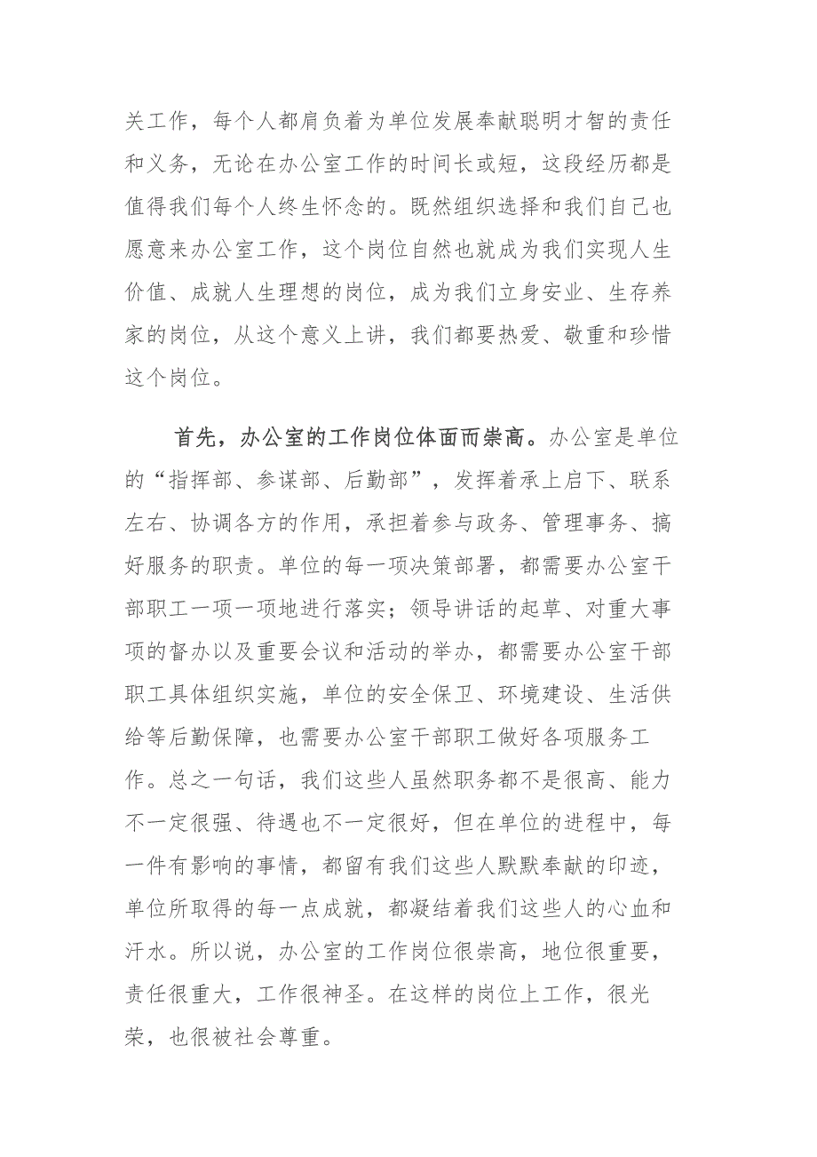 在党务干部培训班上的发言材料 可借鉴 可编辑_第2页