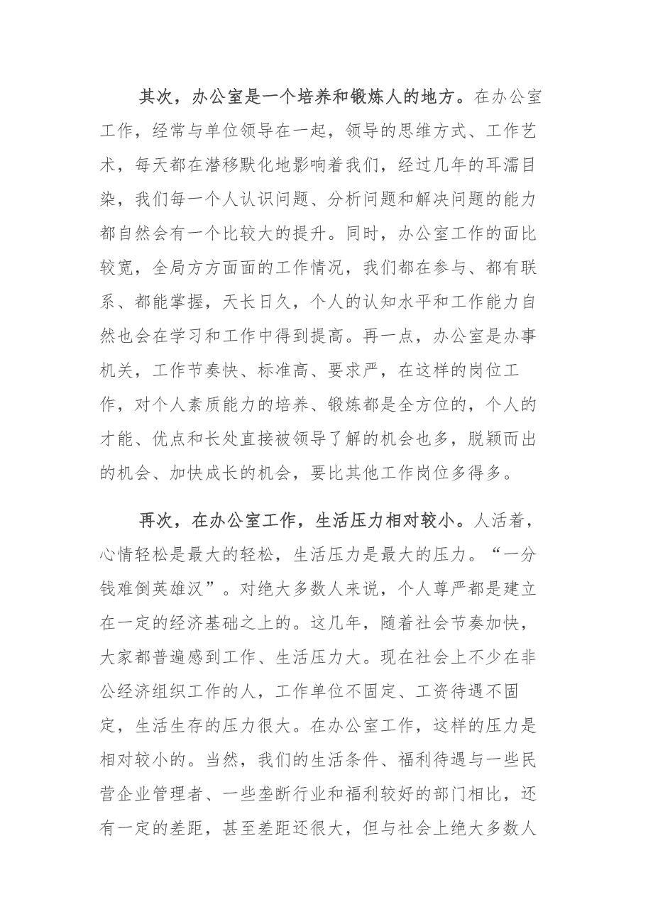 在党务干部培训班上的发言材料 可借鉴 可编辑_第3页