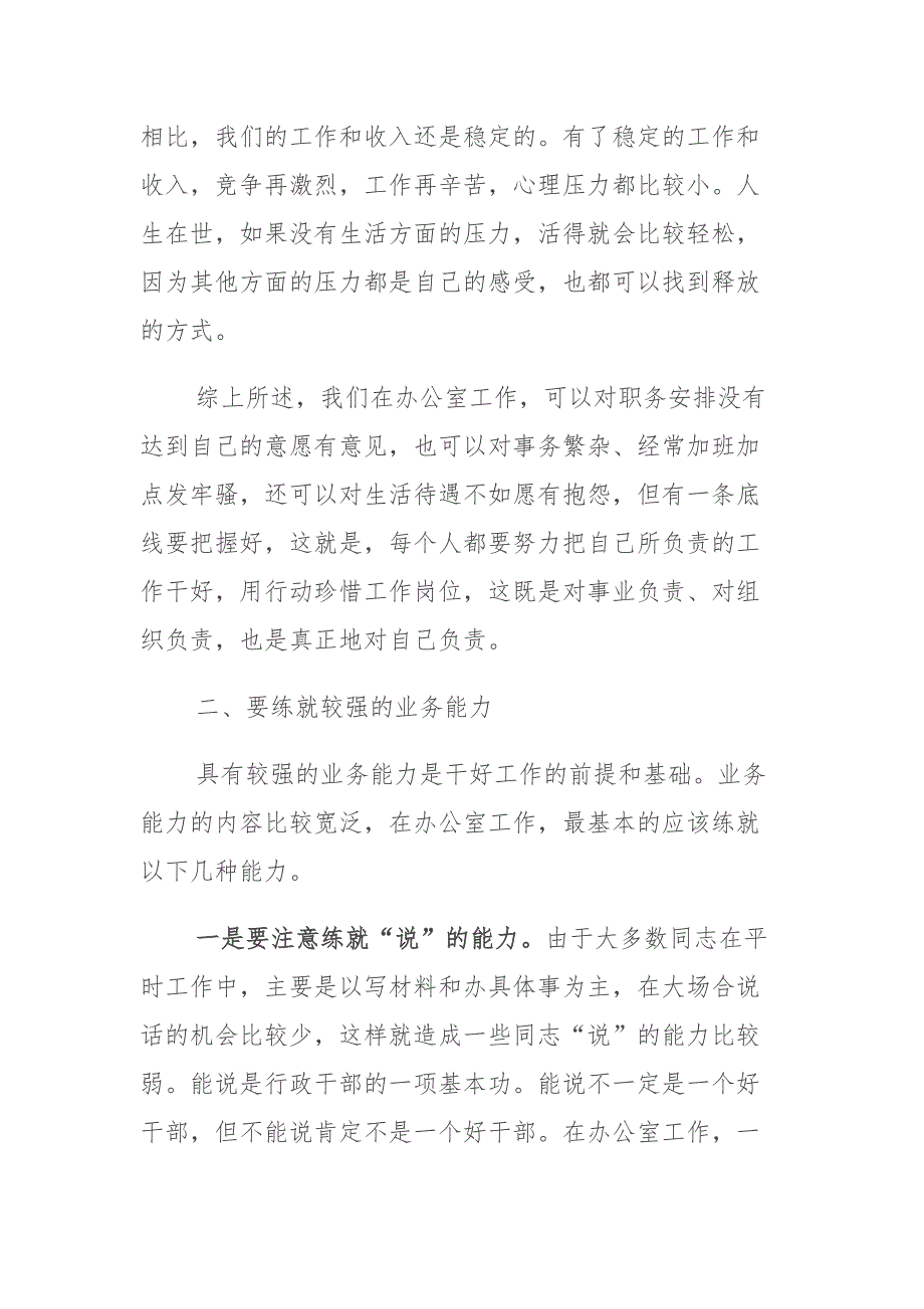 在党务干部培训班上的发言材料 可借鉴 可编辑_第4页