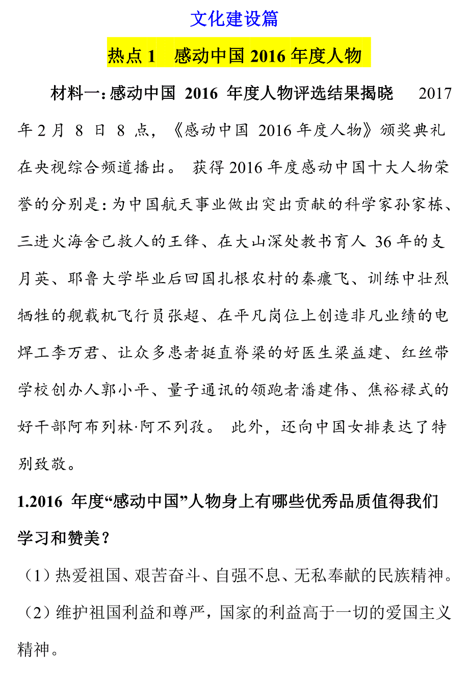 2017年中考政治时政专题篇文化建设篇（pdf）.pdf_第1页