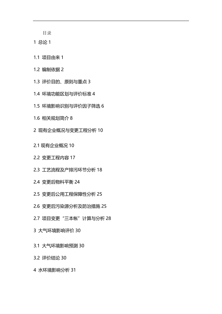 【精编】山西洪洋海鸥废弃电器电子产品回收处理有限公司环境_第2页