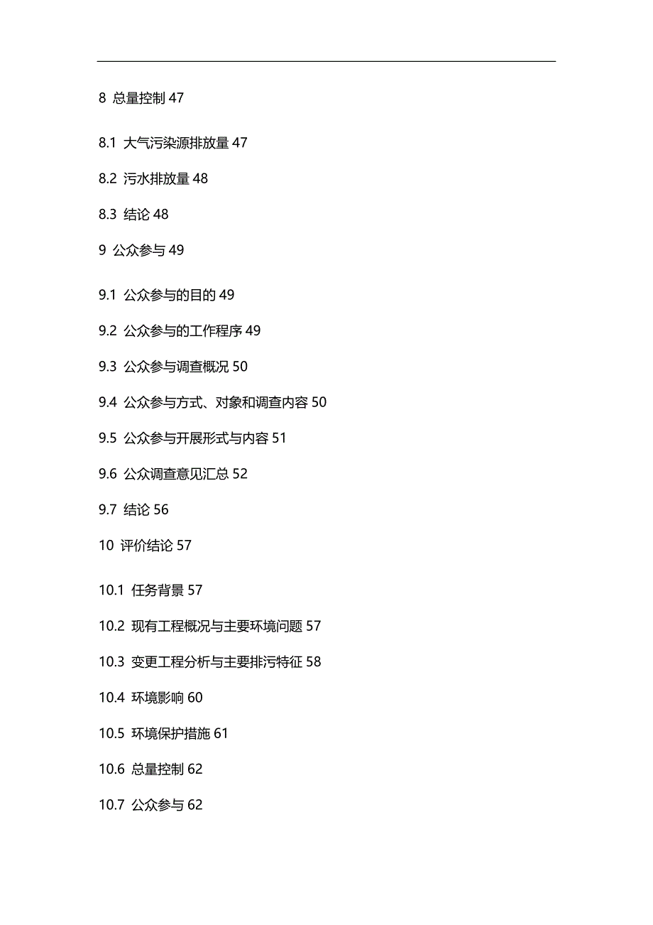 【精编】山西洪洋海鸥废弃电器电子产品回收处理有限公司环境_第4页