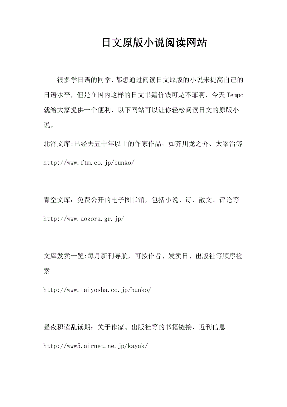 2744编号日文原版小说阅读网站_第1页