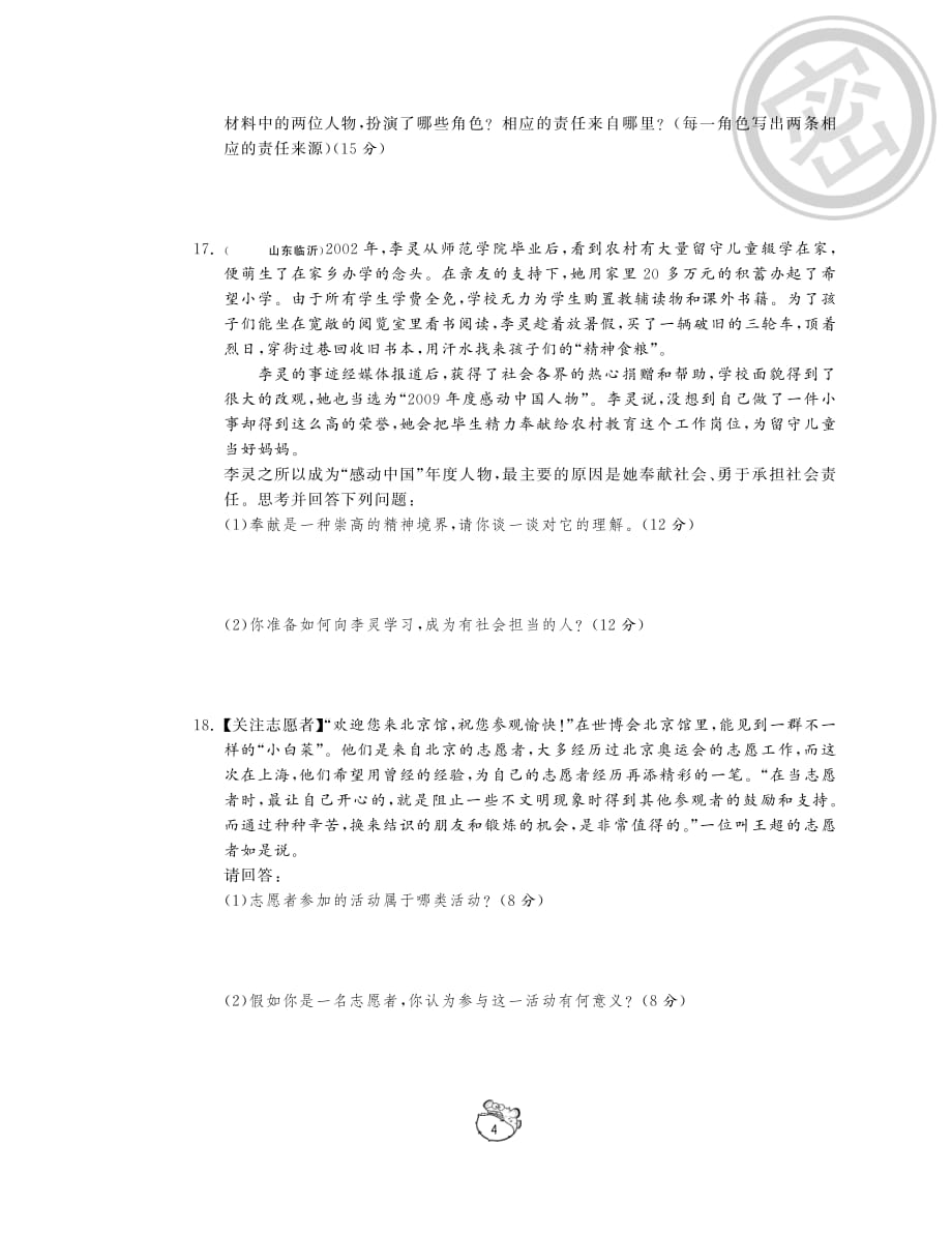 九年级政治全册 第一单元 承担责任 服务社会知识归纳复习（A卷）（pdf） 新人教版.pdf_第4页