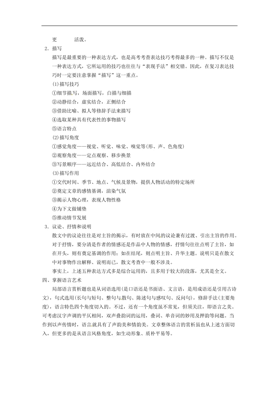 高考语文复习备考策略专题14.1散文阅读散文表达技巧知识构建_第3页