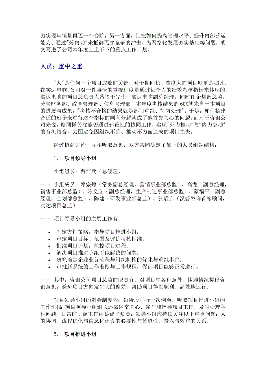 [精品]ERP实施手记_第3页