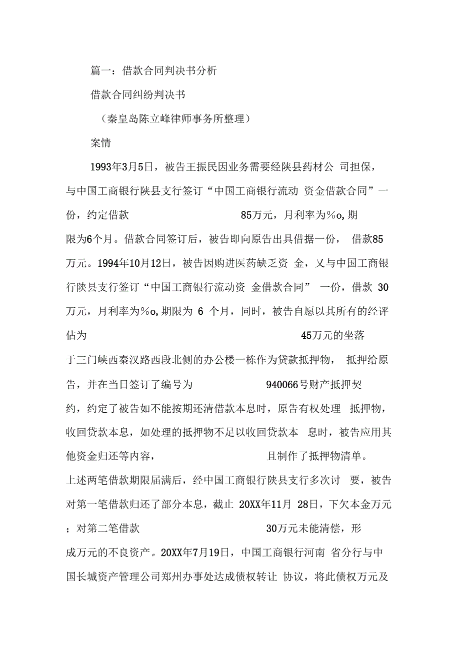 借款合同无效的判决书_第2页